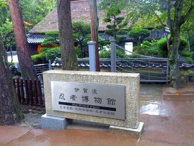 忍者博物館