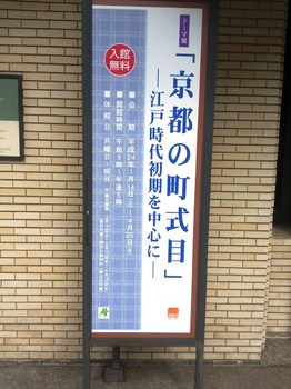 「京都の町式目」という展示を見学
